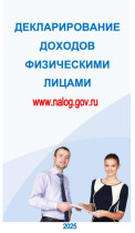 В Вологодской области стартовала кампания по декларированию доходов за 2024  год.